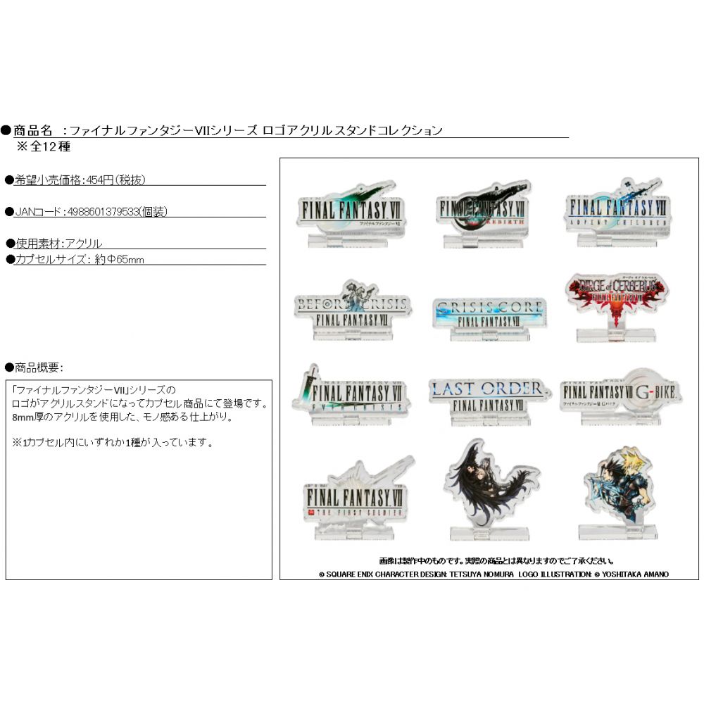 最終幻想VII 系列 Logo 亞加力膠台座 Collection (1盒12件 
