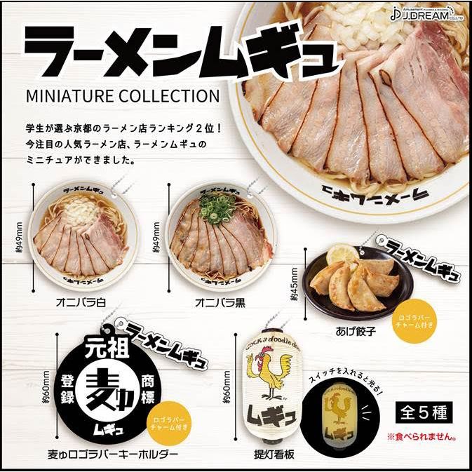 拉麵 Mugyu Miniature Collection (1盒5件) ラーメンムギュ ミニチュアコレクション 動漫產品 扭蛋  4571596295430