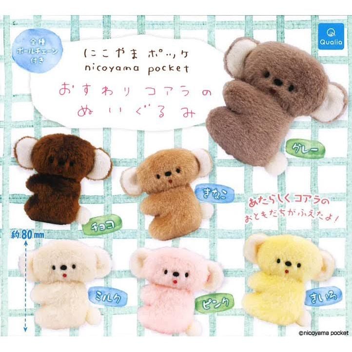 nicoyama pocket 坐下樹熊的布公仔 (1盒6件) | にこやまポッケ