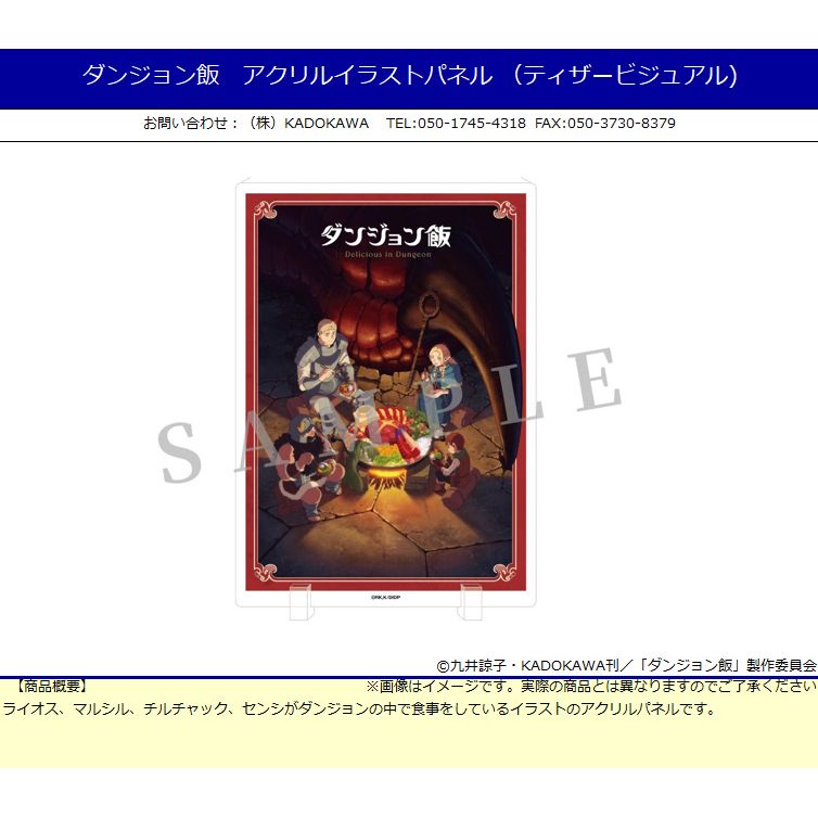 迷宮飯 亞加力膠插圖 Panel Teaser Visual | ダンジョン飯 アクリル