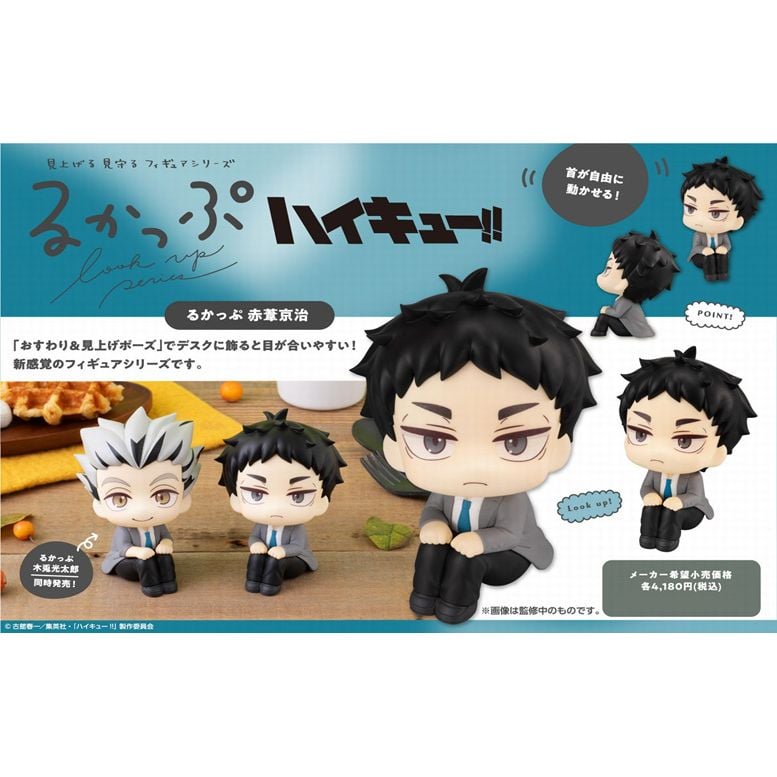 Look Up 系列排球少年!! 赤葦京治| るかっぷハイキュー!! 赤葦京