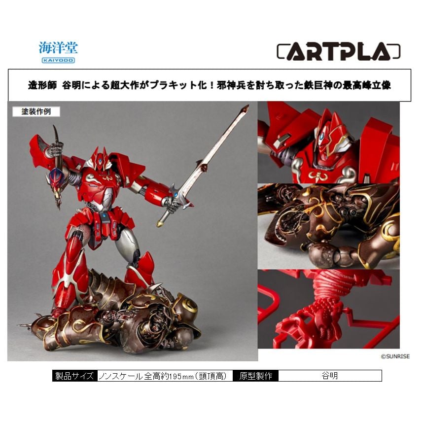 ARTPLA SCULPTURE WORKS 鐵巨神vs邪神兵| ARTPLA SCULPTURE WORKS 鉄 