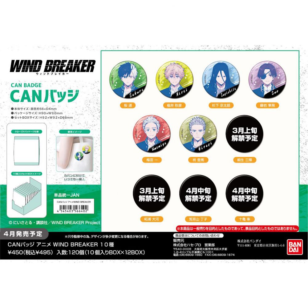 襟章Anime 防風少年(1盒10件) | CANバッジアニメWIND BREAKER | 動漫 