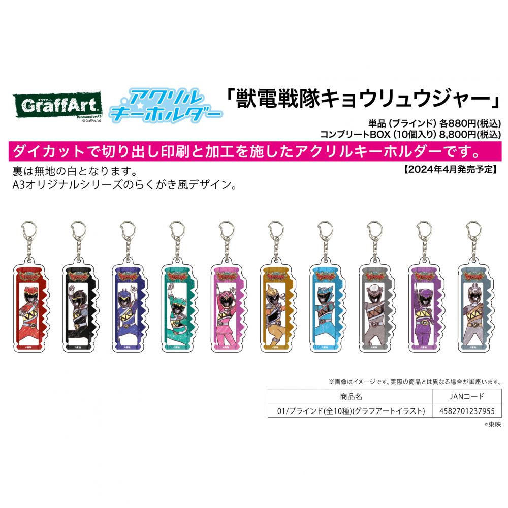 亞加力膠匙扣 獸電戰隊強龍者 01 Graff Art 插圖 (1盒10件