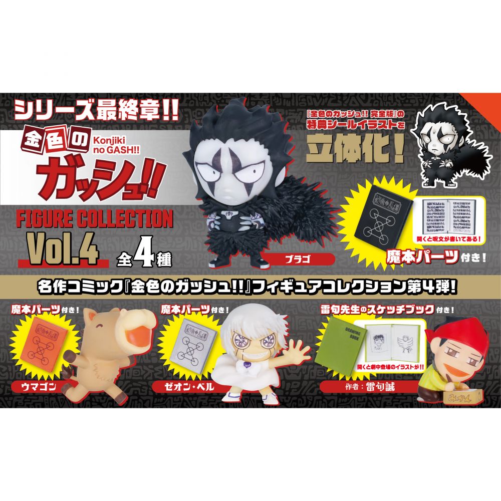 金色のガッシュ 完全版 全巻 スペシャルブック 全シール付き 金色のガッシュ 完全版 全巻 スペシャルブック 全シール付き