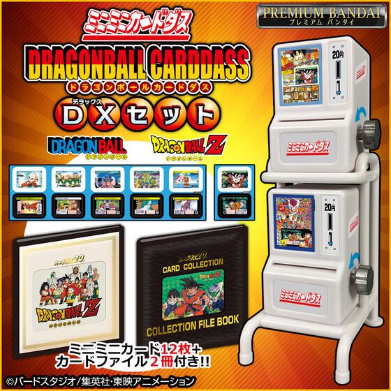 迷你迷你扭卡機 龍珠 Carddass DX Set | ミニミニカードダス