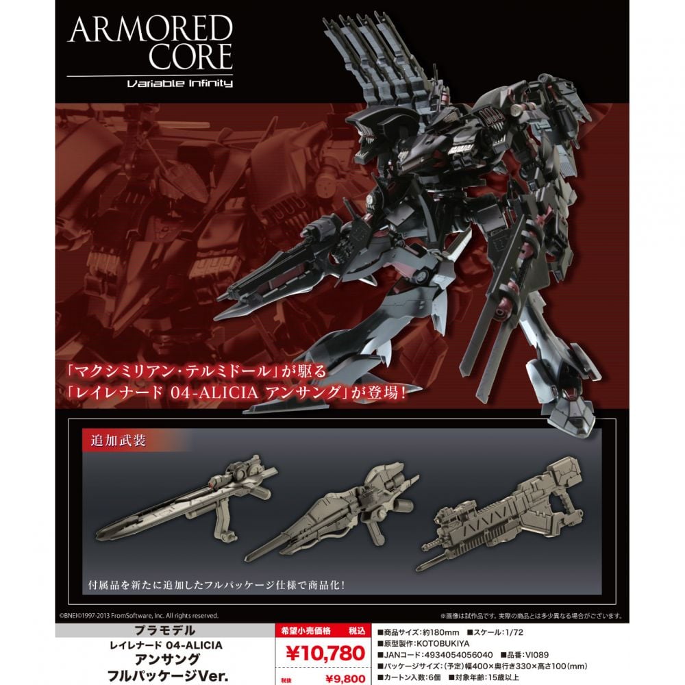 Armored Core Rayleonard 04-ALICIA Unsung Full Package Ver. | アーマード・コア  レイレナード 04-ALICIA アンサング フルパッケージVer. | Figures | 組裝模型 | 4934054056040