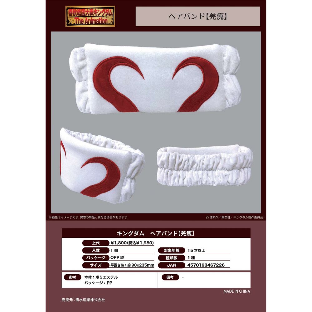 Kingdom 髮圈 羌瘣 キングダム ヘアバンド 羌瘣 動漫產品 潮流服飾 4570193467226