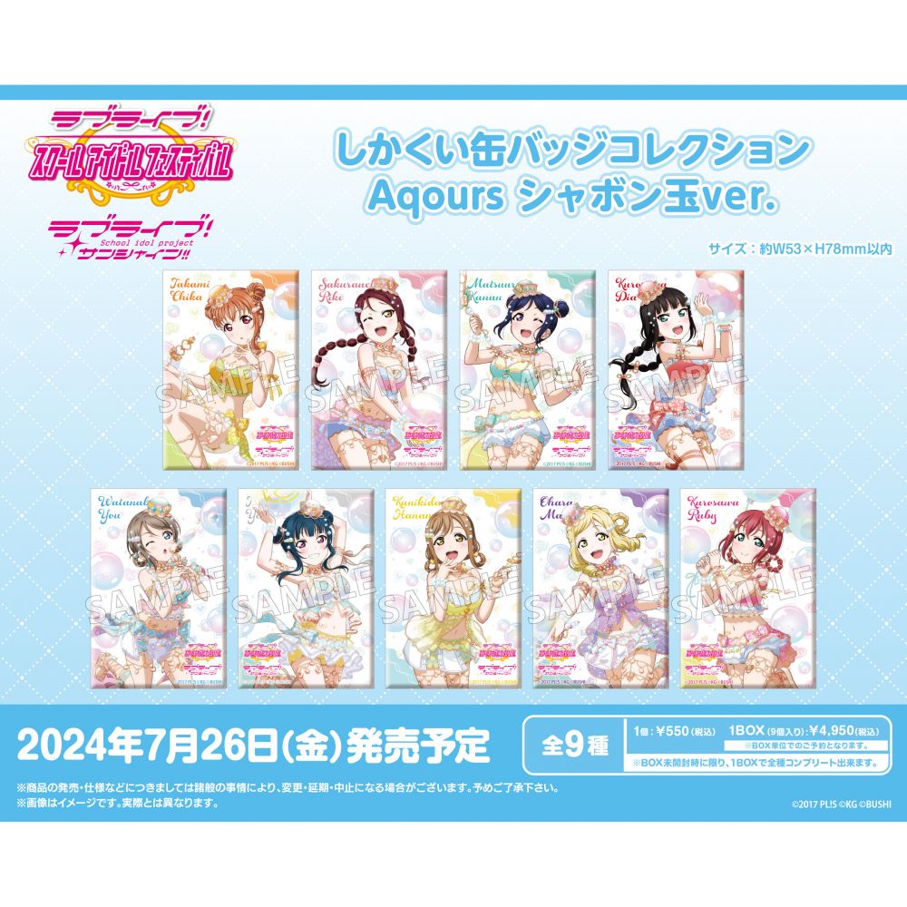 Love Live !學園偶像祭 方型襟章 Collection Aqours 肥皂泡玉Ver. (1盒 