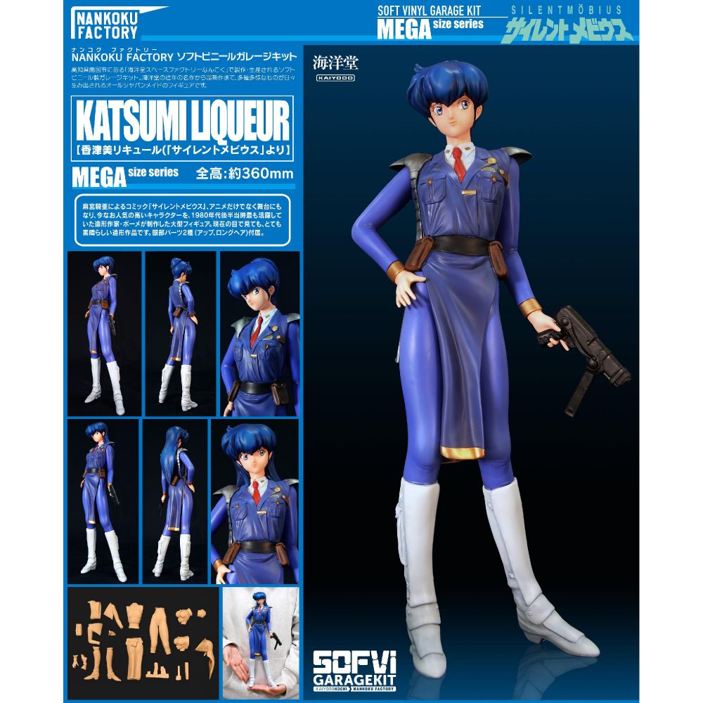 香津美リキュール 限定キャスト版［サイレントメビウス］1/4 絶版