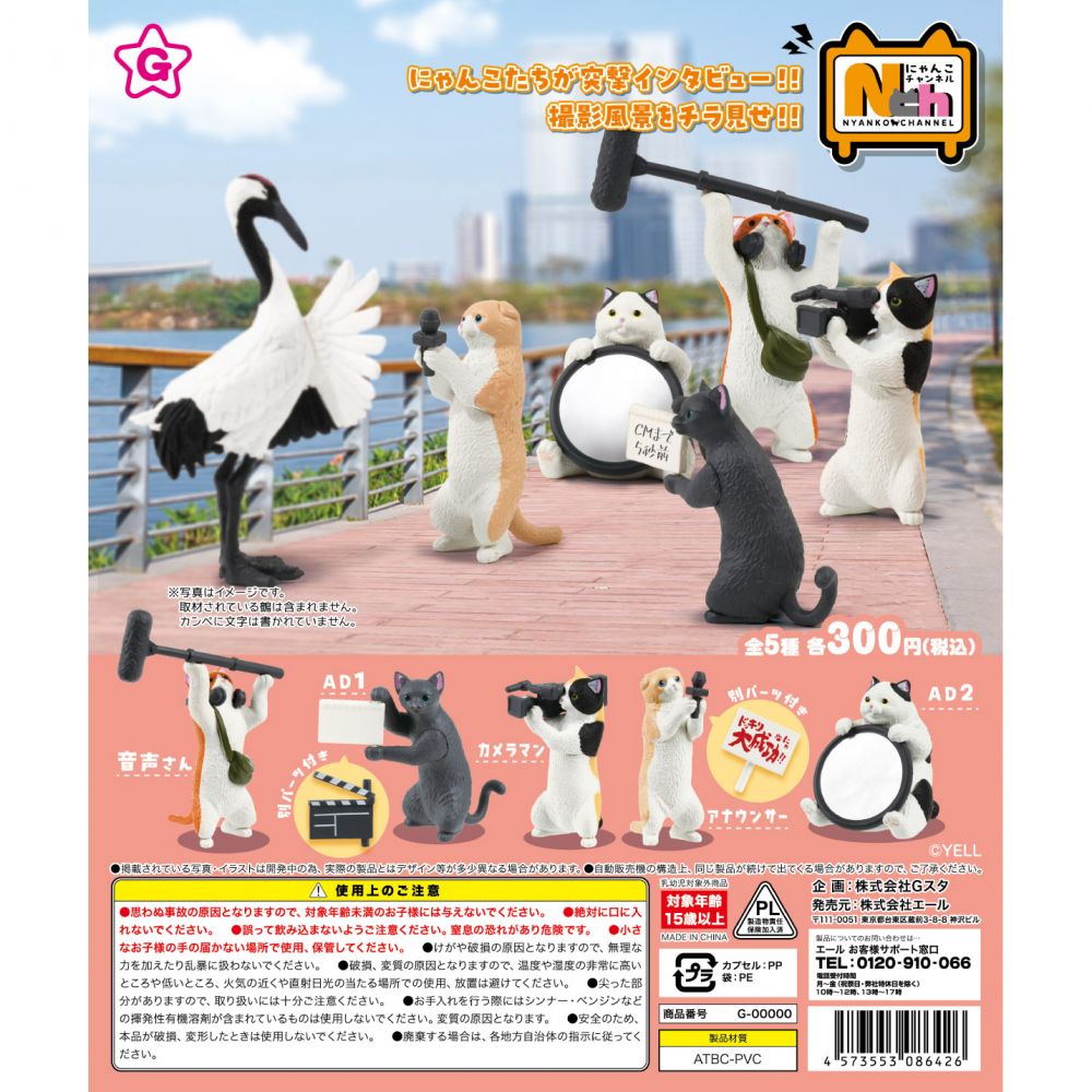 にゃんにゃんこ 喵子Channel (1盒5件) | にゃんこチャンネル| 動漫產品| 扭蛋