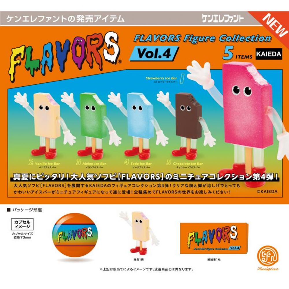 膠囊 FLAVORS Figure Collection 第4彈 (1盒5件) | カプセル フレーバーズ フィギュアコレクション 第4弾 |  動漫產品 | 扭蛋 | 4573567426881