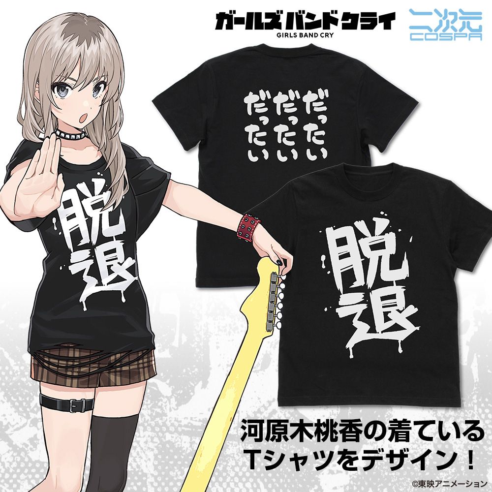11/1(金)よりAniBirthにてガールズバンドクライ新商品発売決定