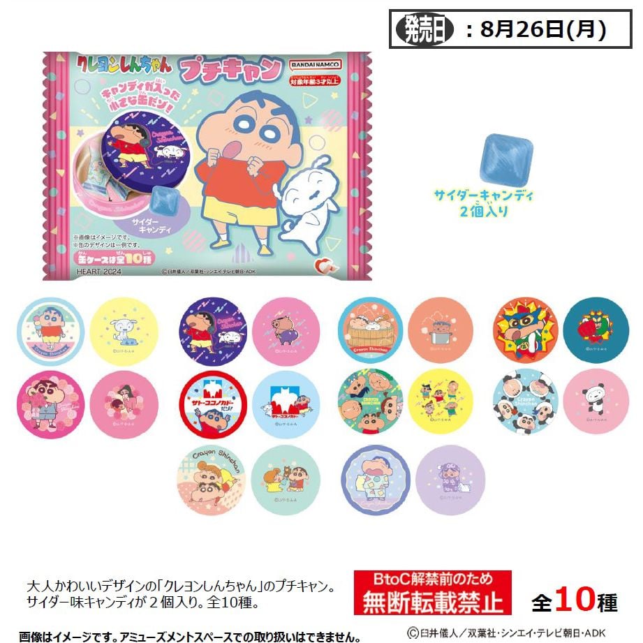クレヨンしんちゃんプチキャン 11個➕全10種類 クレヨンしんちゃんプチキャン 11個➕全10種類