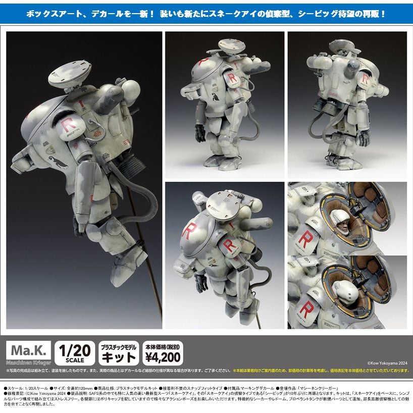 Maschinen Krieger SNAKE-EYE RECONNAISSANCE TYPE SEAPIG | マシーネンクリーガー  SNAKE-EYE RECONNAISSANCE TYPE シーピッグ | Figures | 組裝模型 | 4943209470754