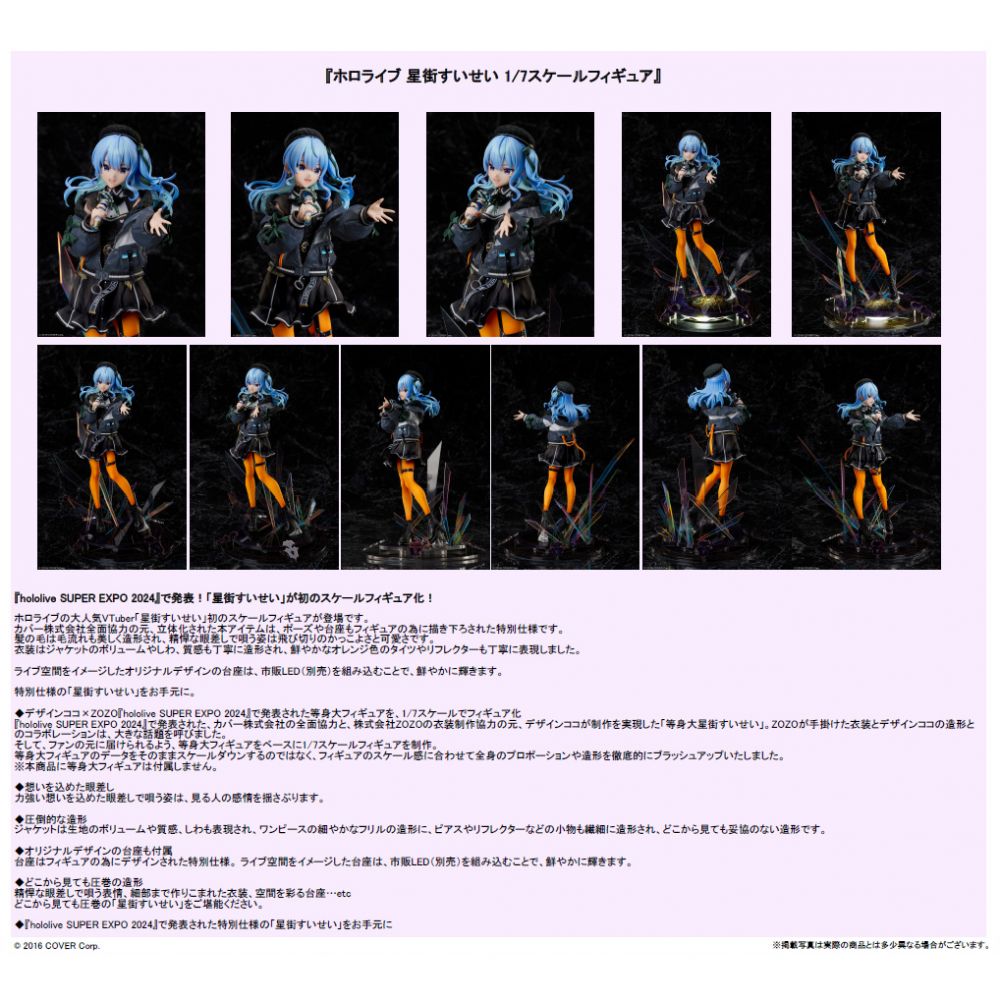 ホロライブ 星街すいせい 1/7スケールフィギュア 新品未開封 ホロライブ 星街すいせい 1/7スケールフィギュア – COCOストア