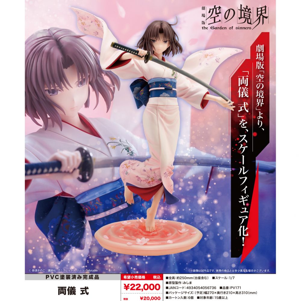 Amazon | 空の境界 両儀 式 伽藍の洞 (1/7スケールPVC塗装済み