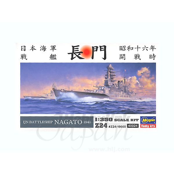 日本海軍戰艦長門昭和十六年開戰時| 日本海軍戦艦長門昭和十六年開戦時 