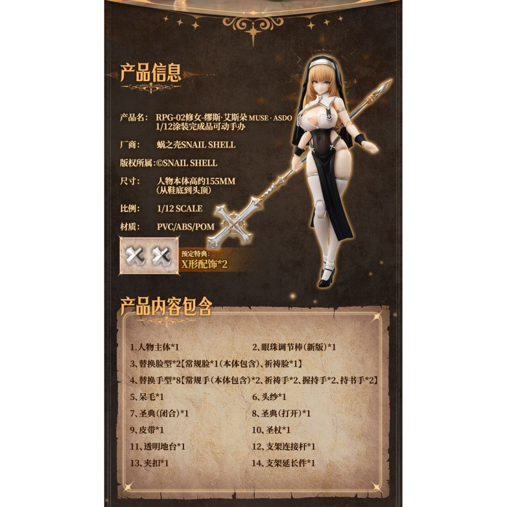 Amazon.co.jp: SNAIL SHELL[蝸之殻] RPG 02 シスター ミューズ