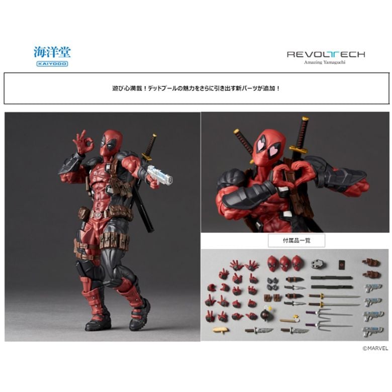 アメイジングヤマグチ　デッドプール　ver.2.5 直営店特典つき 未開封新品 Amazon.co.jp: 海洋堂 リボルテック アメイジング・ヤマグチ