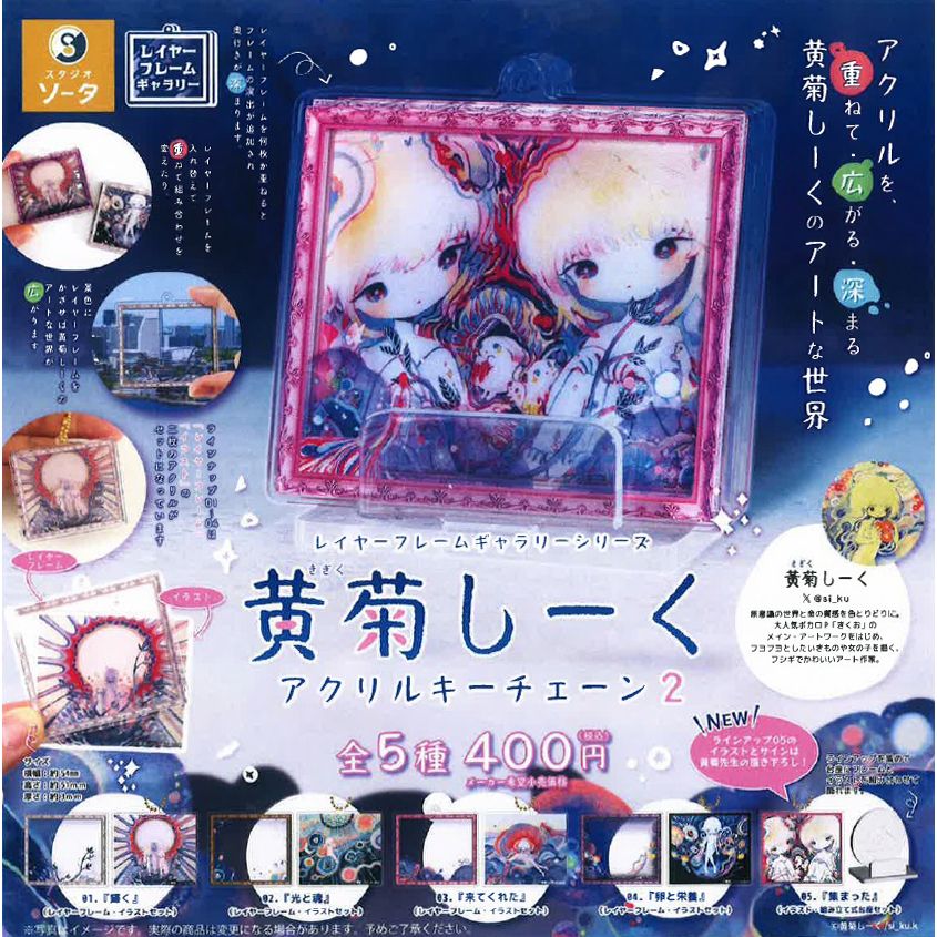 Layer Frame Gallery Series 黃菊Si_ku 亞加力膠匙扣2 (1盒5件