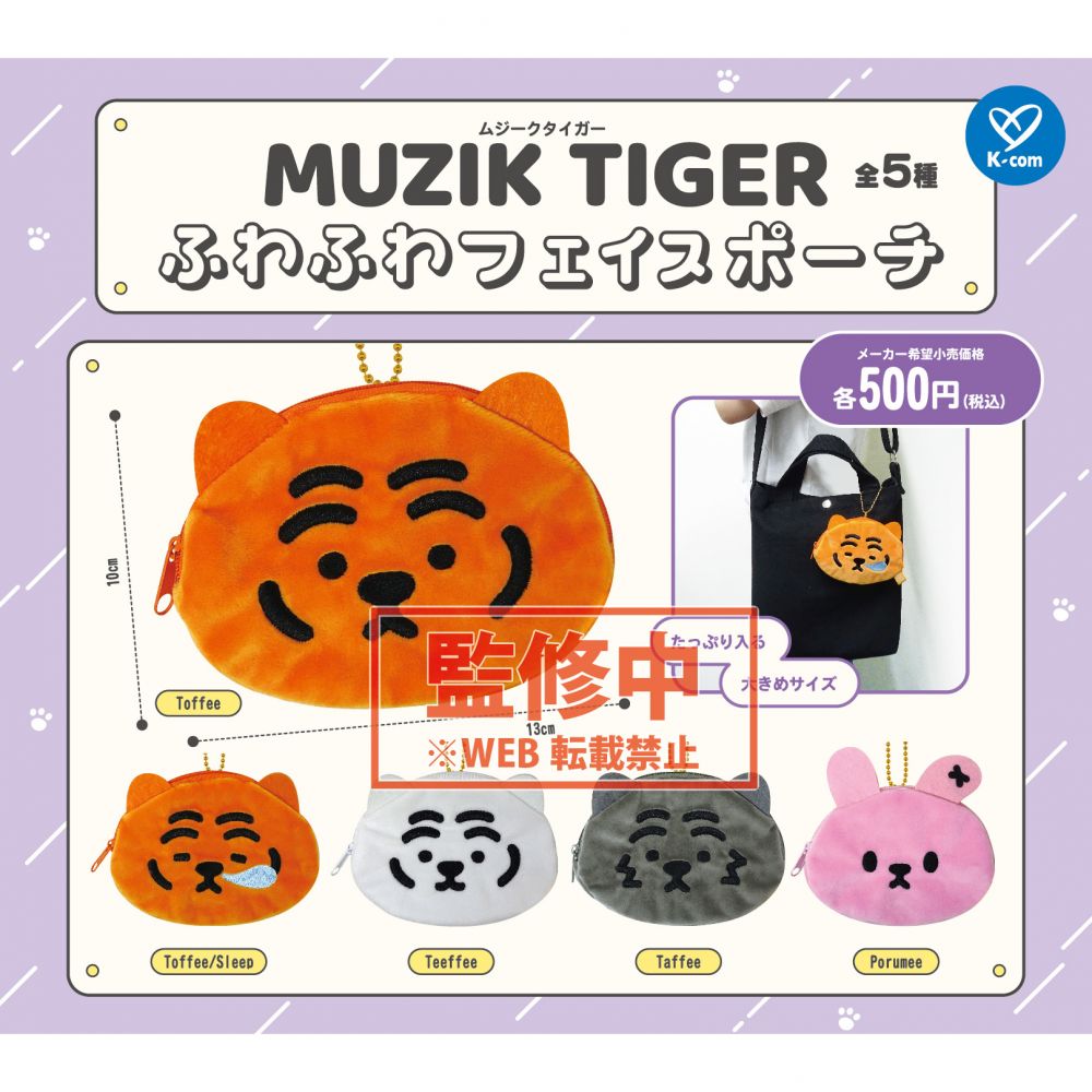 Muzik Tiger 軟棉棉 Face 小袋子 (1盒5件) | ムジークタイガー