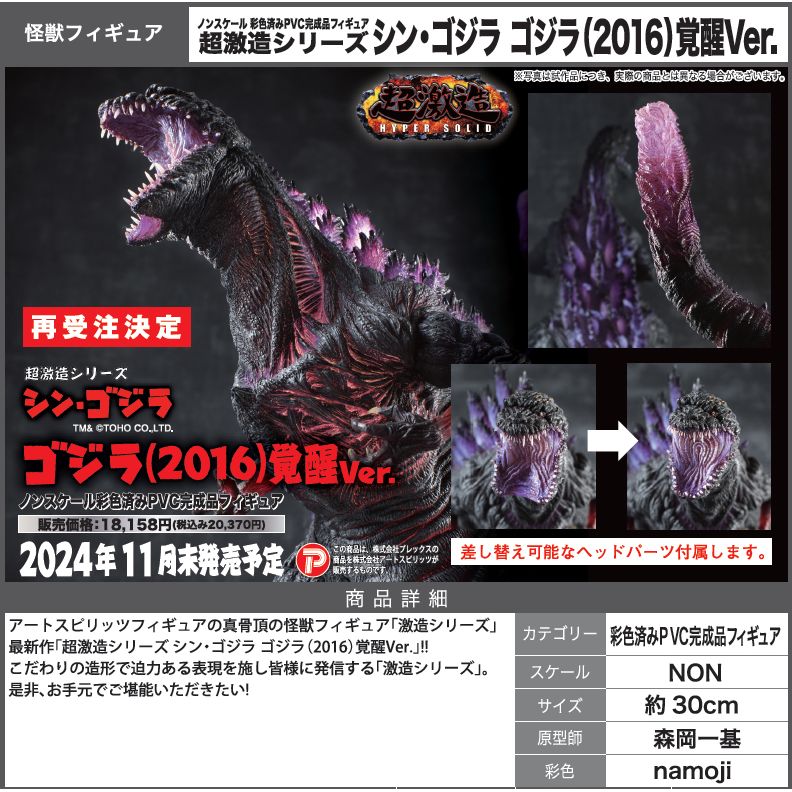 台湾限定 究極巨獣シリーズ シンゴジラ第四形態 覚醒Ver 展示品 開封品
