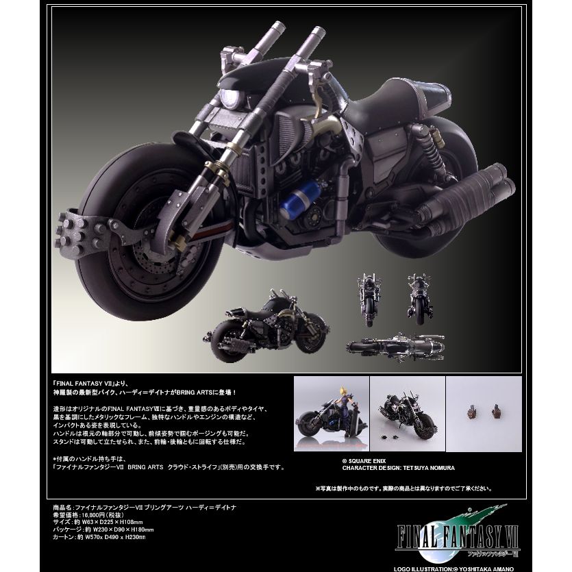 最終幻想VII Bring Arts Hardy Daytona | ファイナル