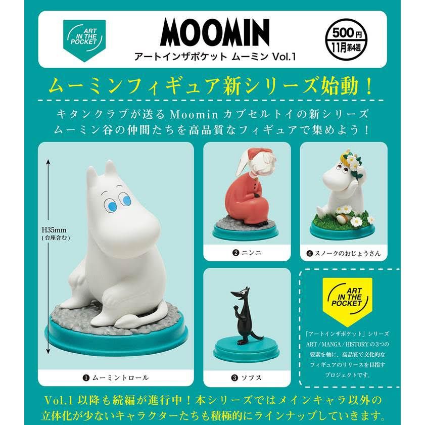 ムーミンフィギュアマスコット1〜3 未開封ミニブック付き（新品