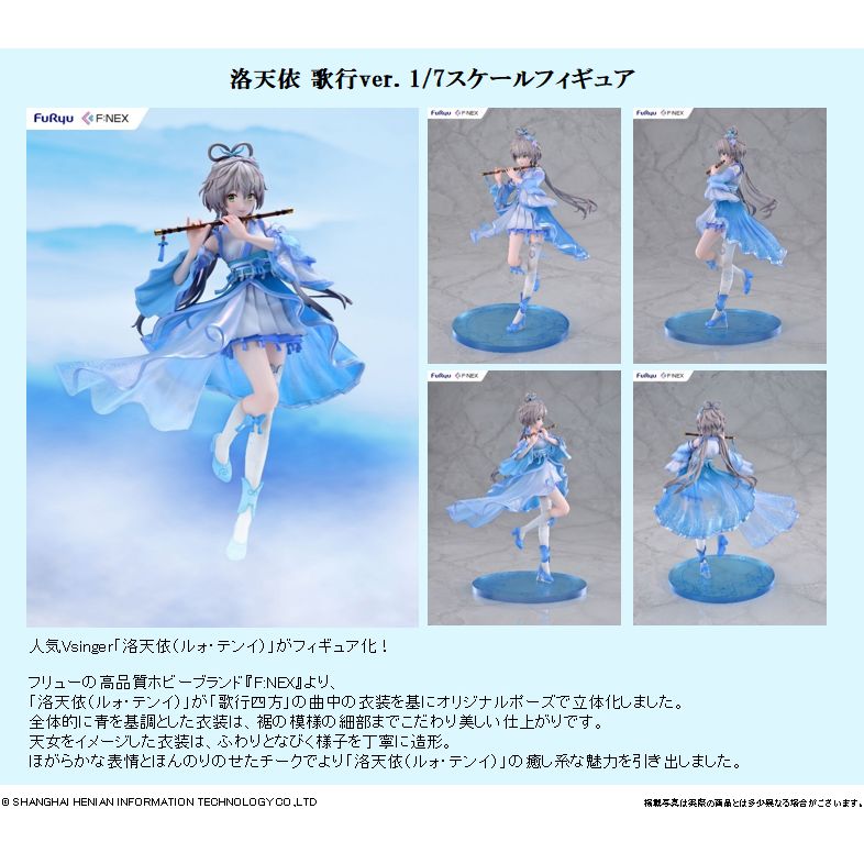 洛天依歌行Ver. 1/7 Scale Figure | 洛天依歌行Ver. 1/7スケール