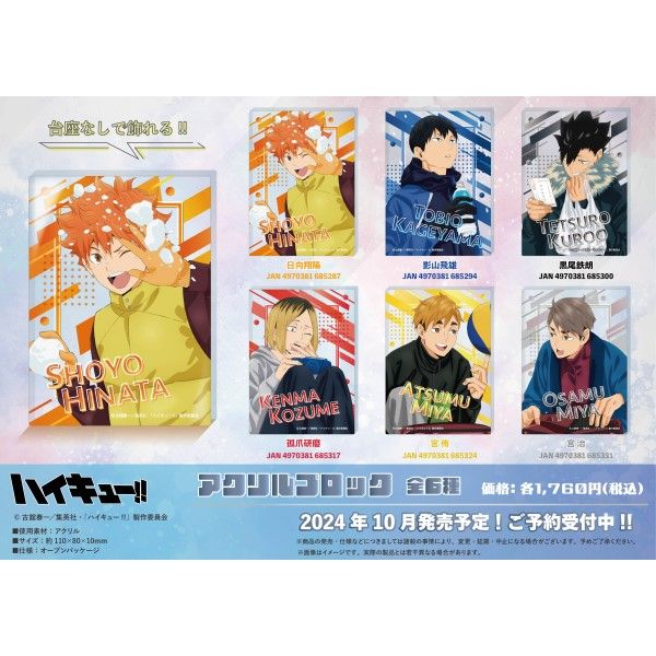 ハイキュー 宮 侑 宮 治 アクリル ブロック ハイキュー！！』アクリル