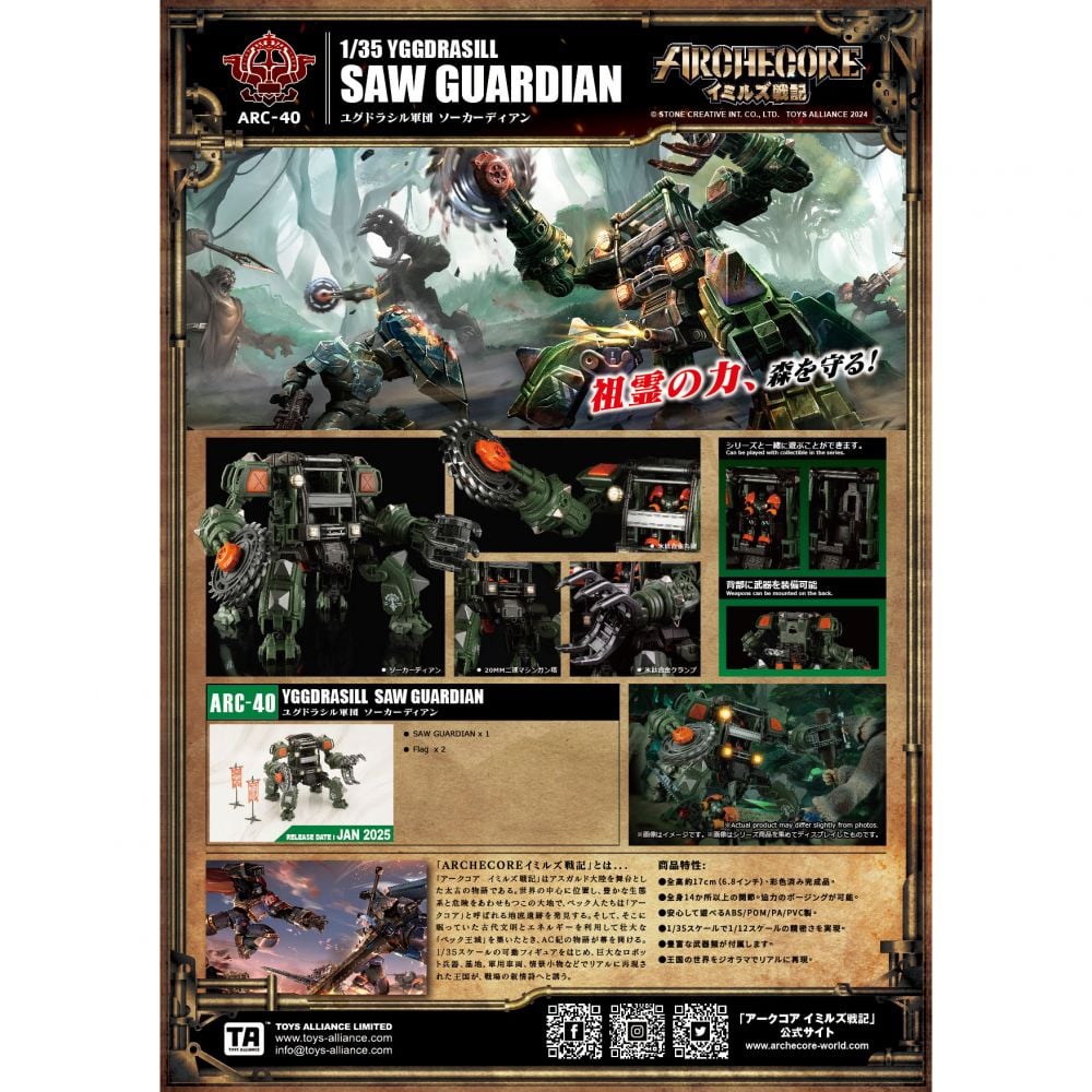 TOYS ALLIANCE LIMITED ARC-40 ARCHECORE幻古戰記 1/35 Scale 世界之樹軍團 SAW GUARDIAN |  TOYS ALLIANCE LIMITED ARC-40 ARCHECOREイミルズ戦記 1/35スケール ユグドラシル軍団 ソーカーディアン |  Figures | 可動 Figures | 4710949213107