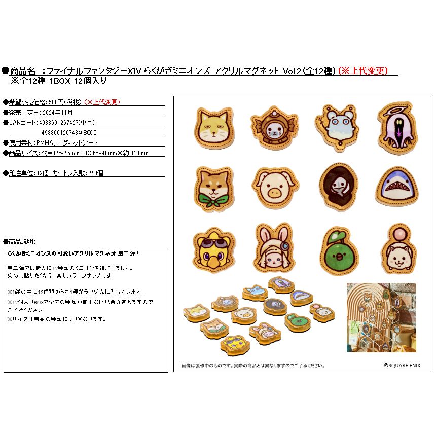 FF14【未開封】らくがき ミニオンズマグネット12個入りボックス FF14【未開封】らくがき ミニオンズマグネット12個入りボックス