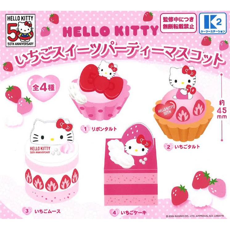 ハローキティ スイーツシリーズ 4種 Hello Kitty 士多啤梨 Sweets 派對吉祥物 (1盒4件) | ハロー