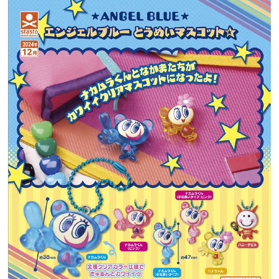 Angel Blue 透明吉祥物☆ (1盒6件) | エンジェルブルー とうめい