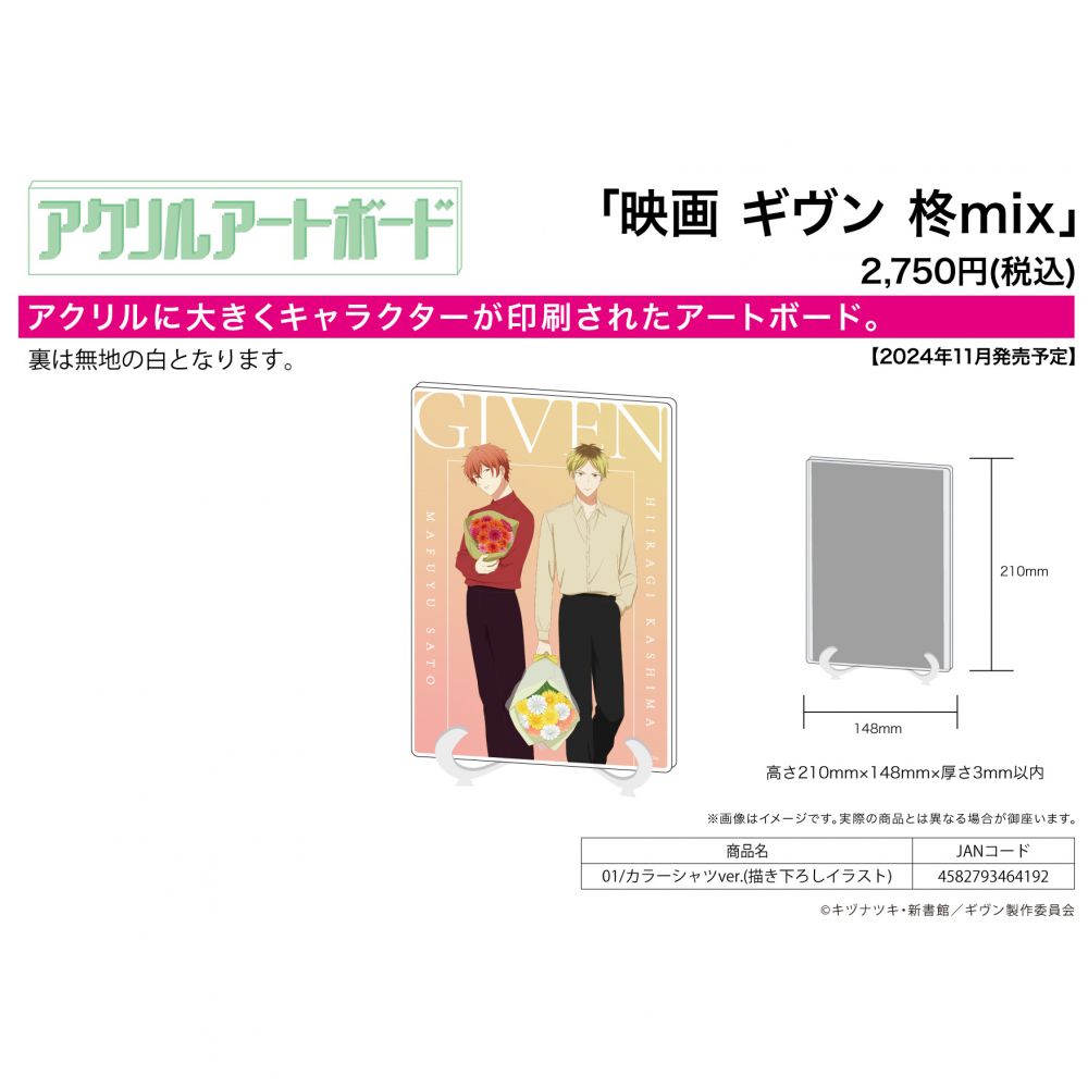 ギヴン】アクリルアートボード B
