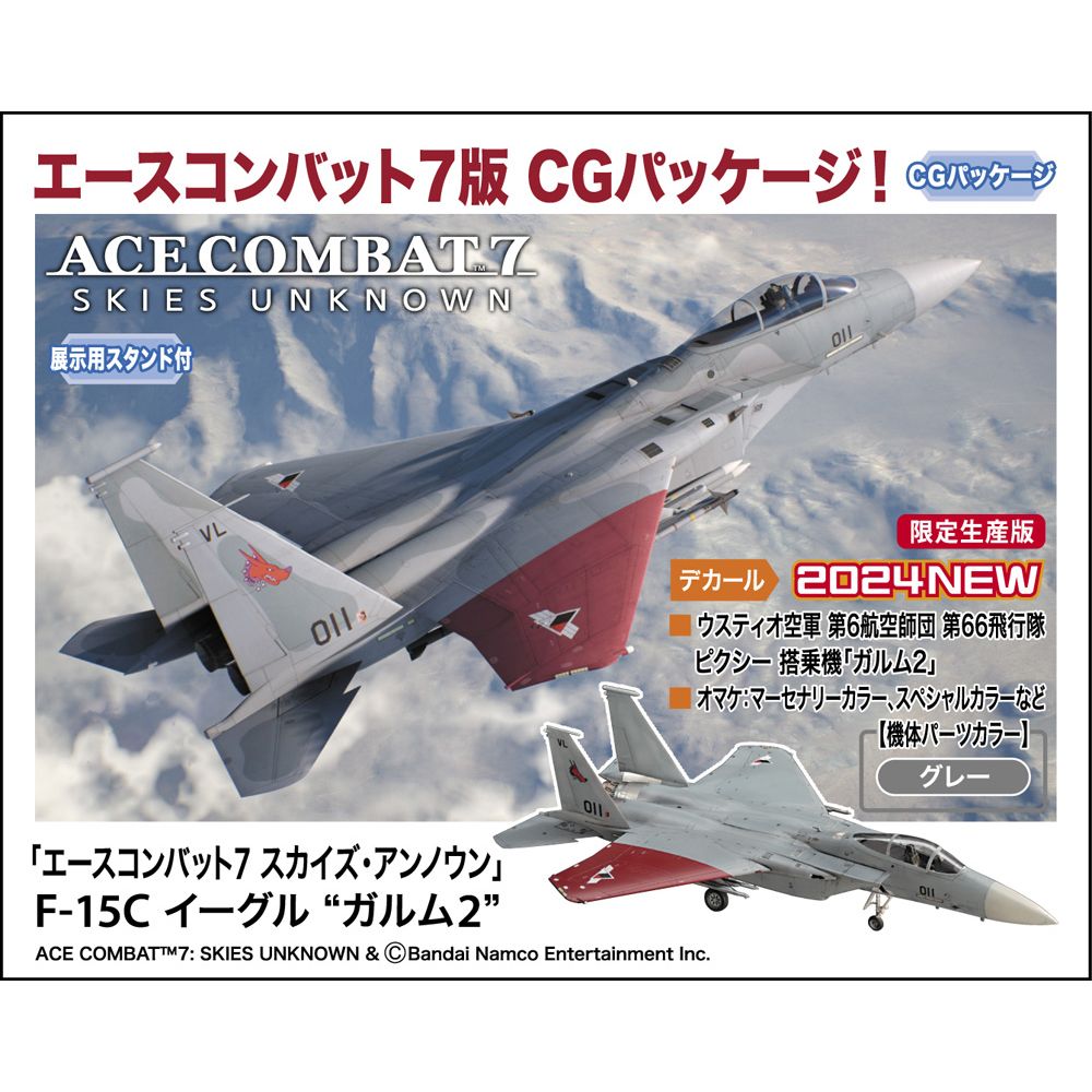 Ace Combat 7 Skies Unknown 」F-15C Eagle 'Galm 2 Ace Combat 7 Skies Unknown 」F-15C Eagle 'Galm 2