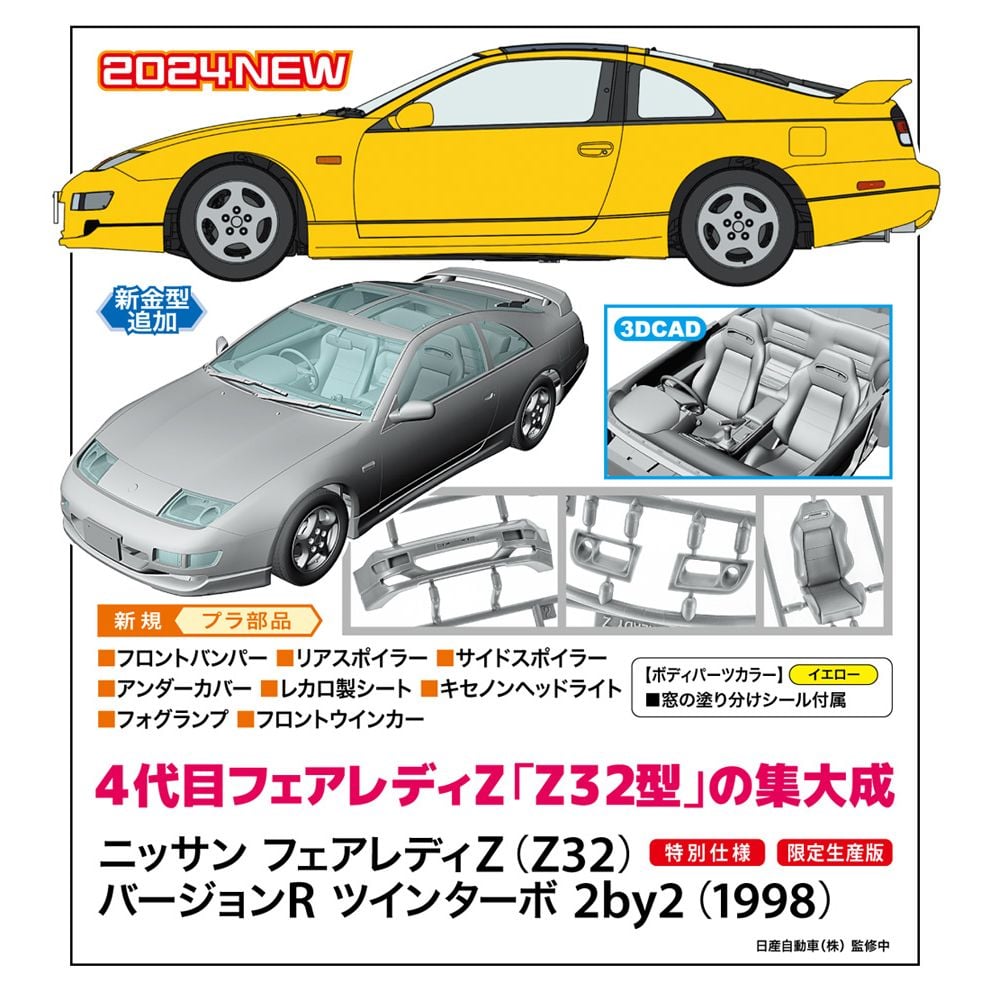 日產 Fairlady Z (Z32) Ver.R 雙 Turbo 2by2 (1998) | ニッサン フェアレディZ (Z32) バージョンR ツインターボ  2by2 (1998) | Figures | 組裝模型 | 4967834207301