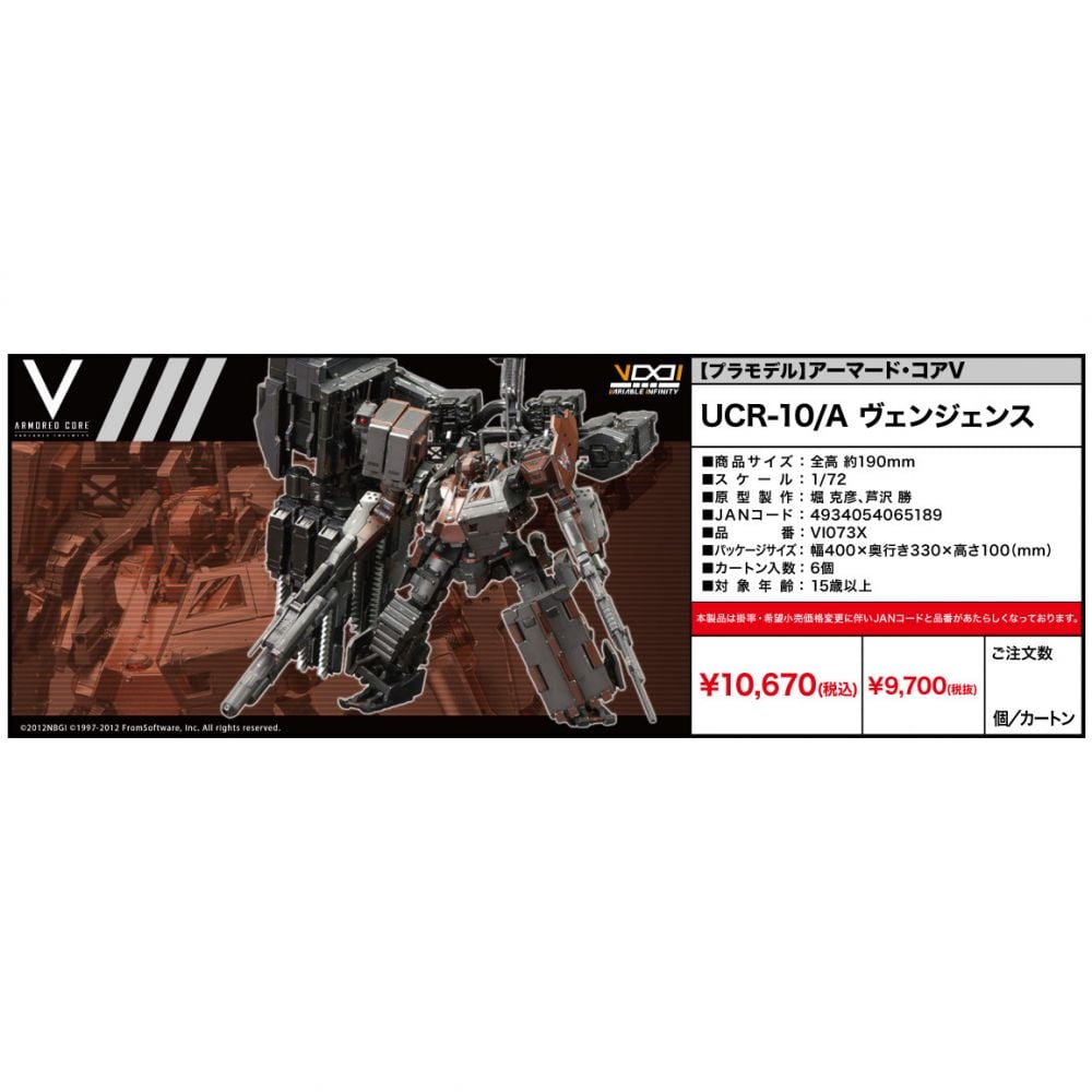 Armored Core V V.I.系列 UCR-10/A Vengeance | アーマード・コアV V.I.シリーズ UCR-10/A  ヴェンジェンス | Figures | 組裝模型 | 4934054065189