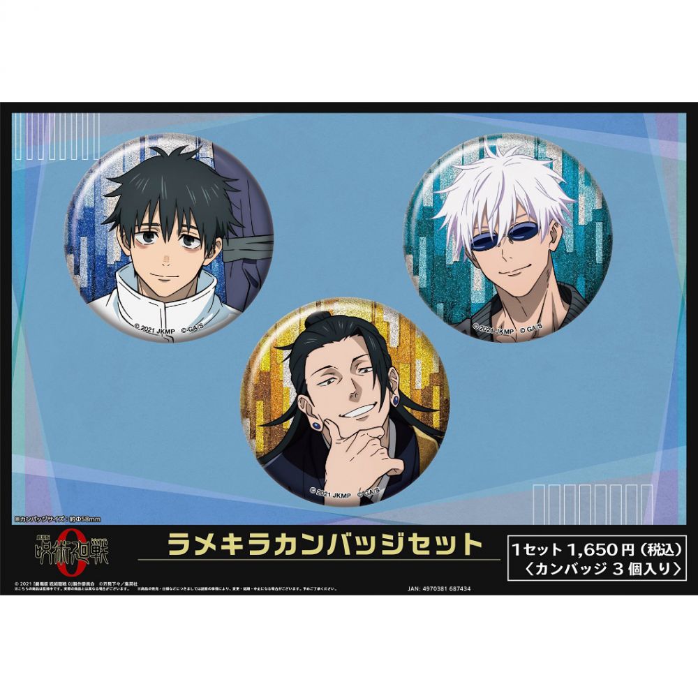 夏油傑 ラメキラカンバッジ 50個 まとめ売り 劇場版咒術迴戰0 閃閃發光襟章Set (1盒5件) | 劇場版呪術廻戦0