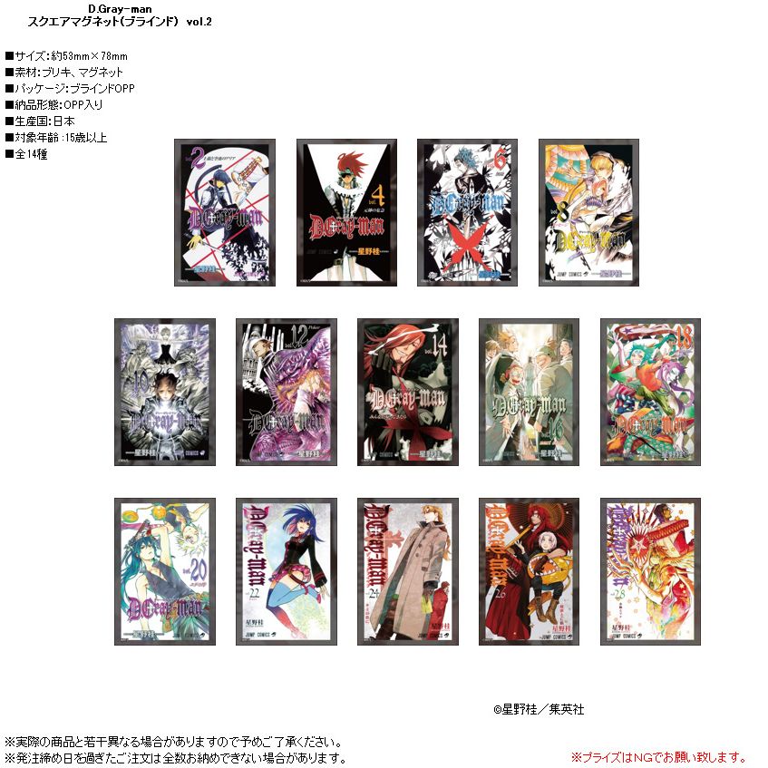 Dグレ スクエアマグネット vol.1 vol.2