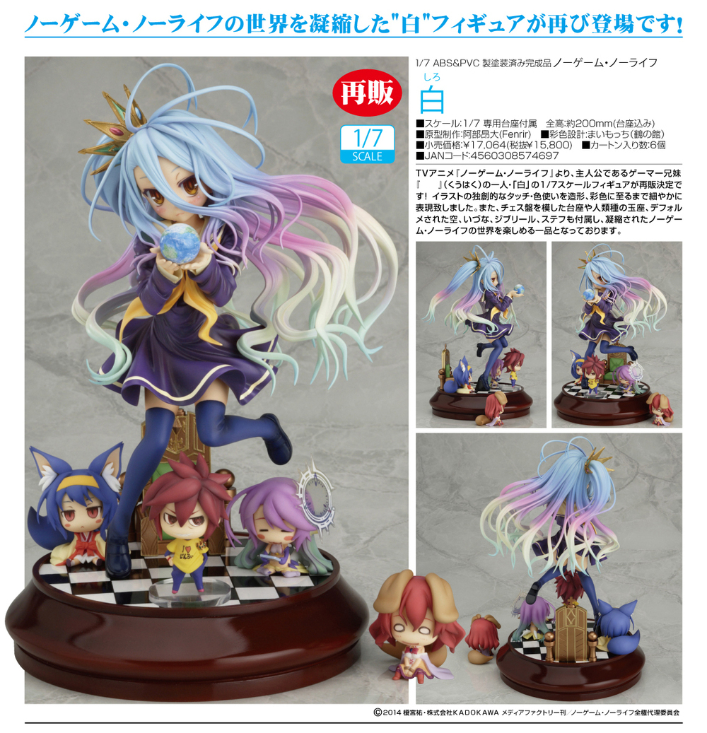 No Game No Life 白 ノーゲーム ノーライフ 白 Figures Figures 擺設