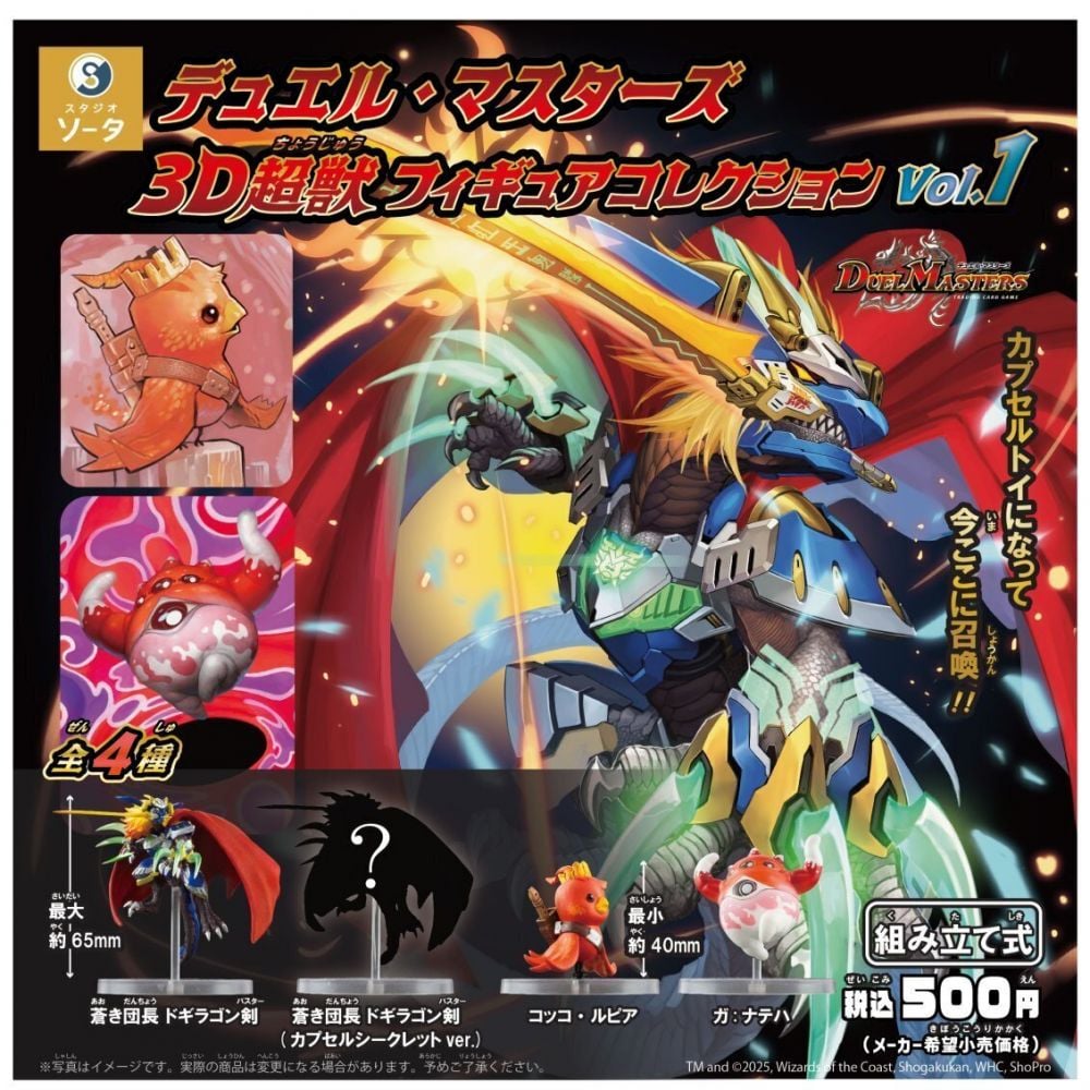 Amazon.co.jp: デュエル・マスターズ とびだせ！3D超獣