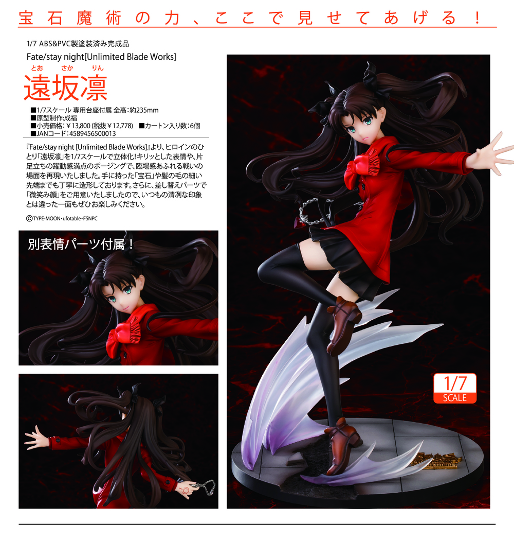 Fate Stay Night Unlimited Blade Works 遠坂凜 Fate Stay Night Unlimited Blade Works 遠坂凛 Figures Figures 擺設