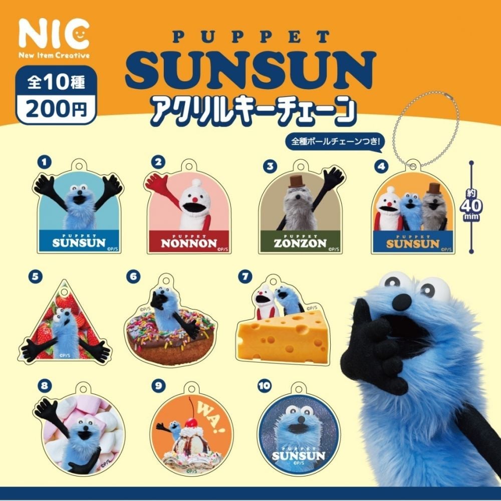 PUPPET SUNSUN 亞加力膠匙扣 (1盒10件) | パペットスンスン アクリル