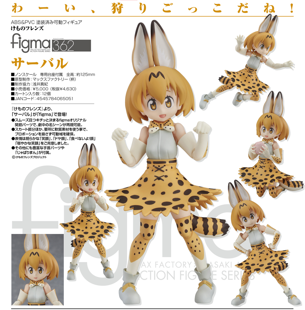 figma 動物朋友藪貓| figma けものフレンズサーバル| Figures | 可動