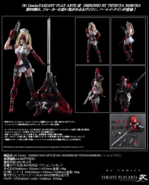 DC Comics VARIANT PLAY ARTS Kai DESIGNED BY TETSUYA NOMURA Harley