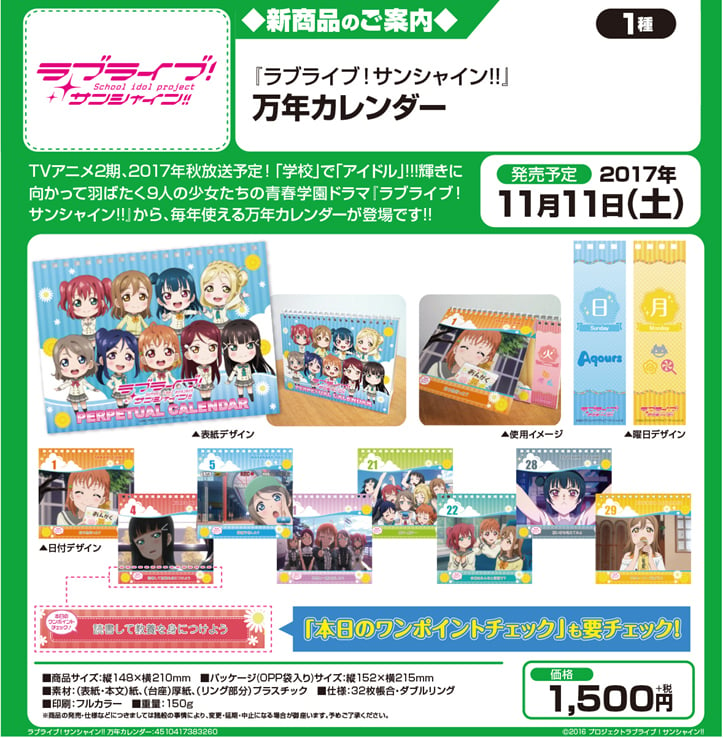 Love Live Sunshine 萬年曆 ラブライブ サンシャイン 万年カレンダー 動漫產品 生活精品