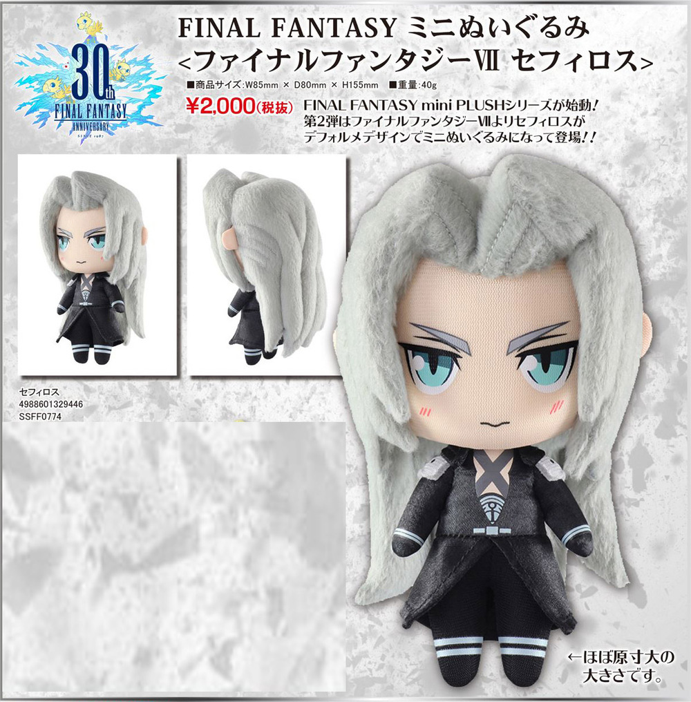 FINAL FANTASY 迷你布公仔 Final FantasyVII Sephiroth | FINAL