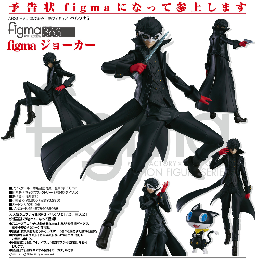 figma 女神異聞錄5 Joker | figma ペルソナ5 ジョーカー| Figures 